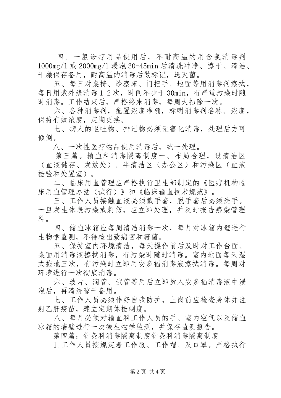 传染科消毒隔离制度_第2页