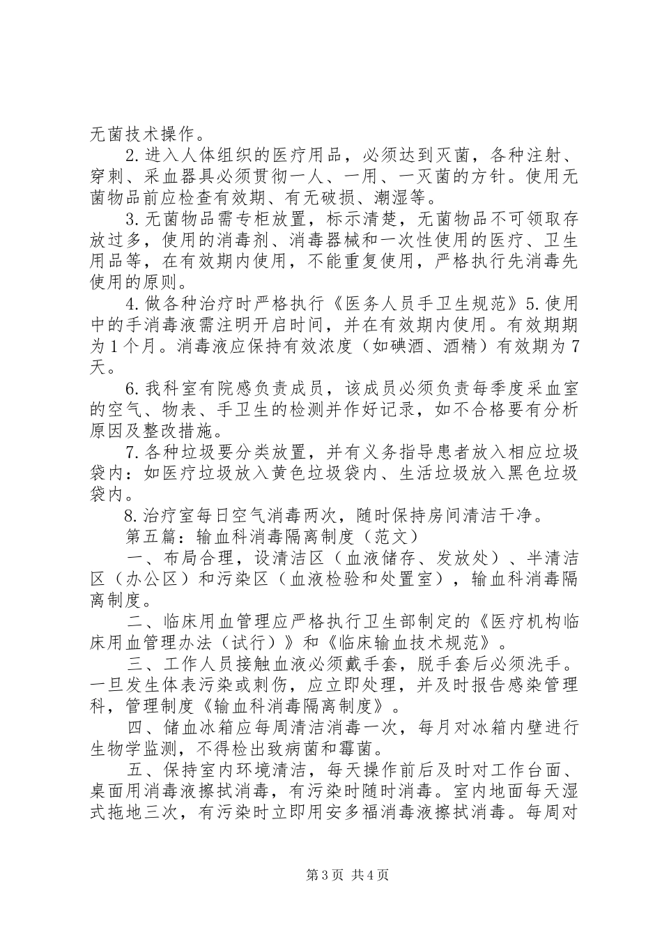 传染科消毒隔离制度_第3页