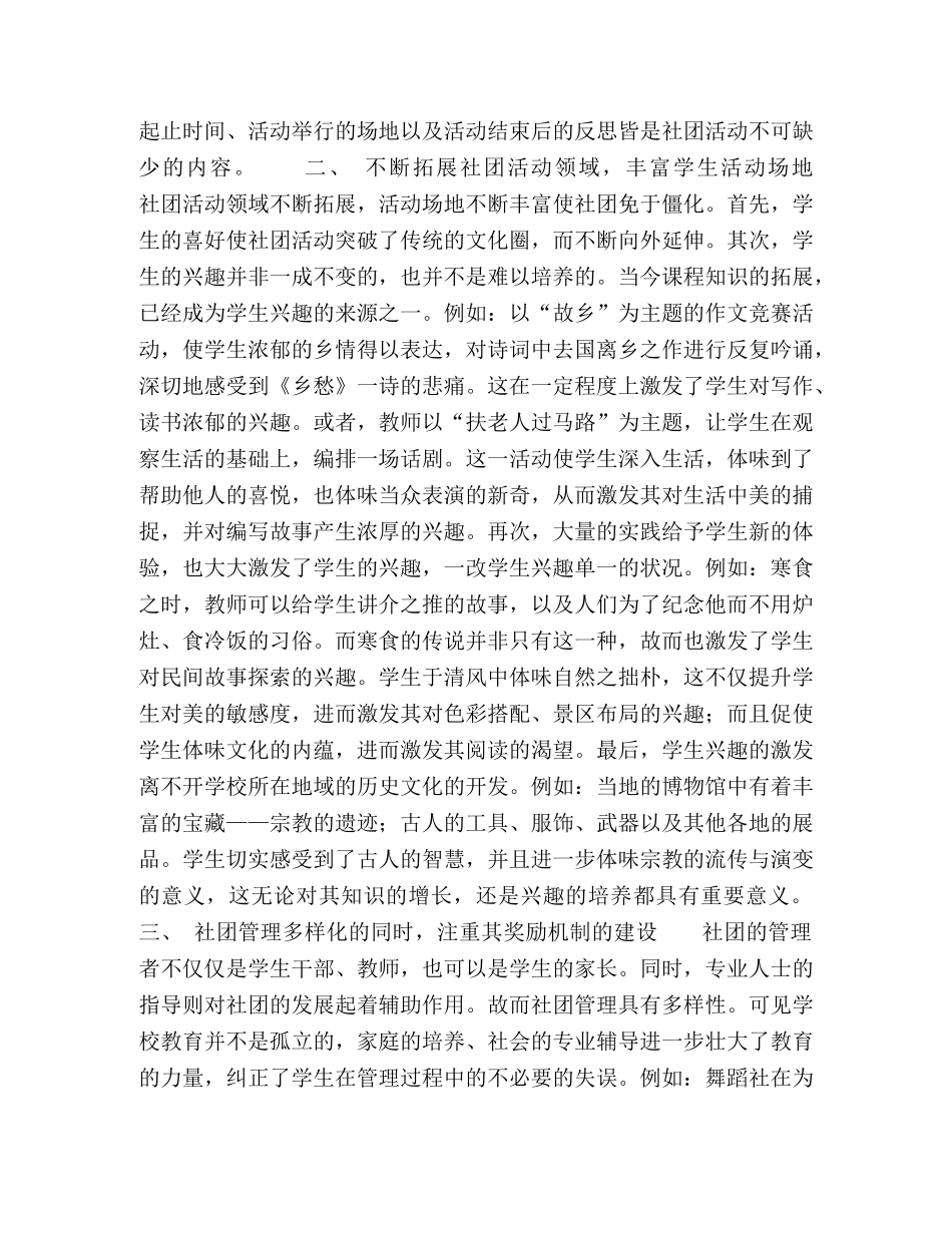 小学生社团活动的有效组织策略研究 _第2页