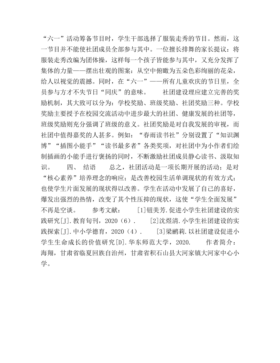 小学生社团活动的有效组织策略研究 _第3页
