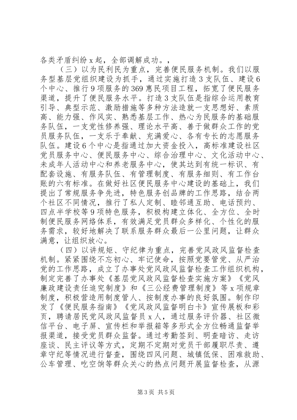 坚持党建引领落实“四项制度”不断提升街道为民服务水平_第3页