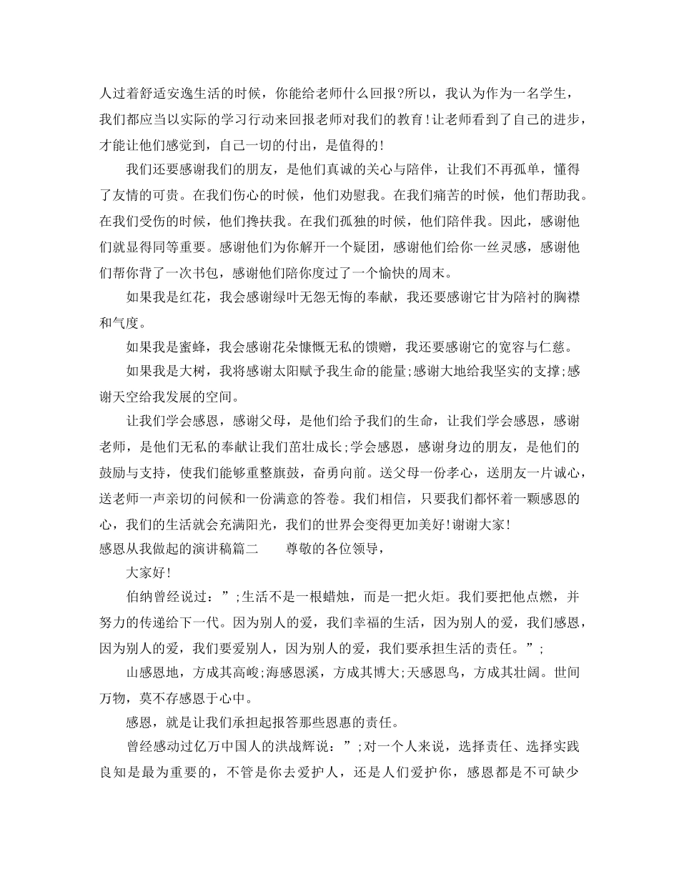感恩从我做起的演讲稿 _第2页