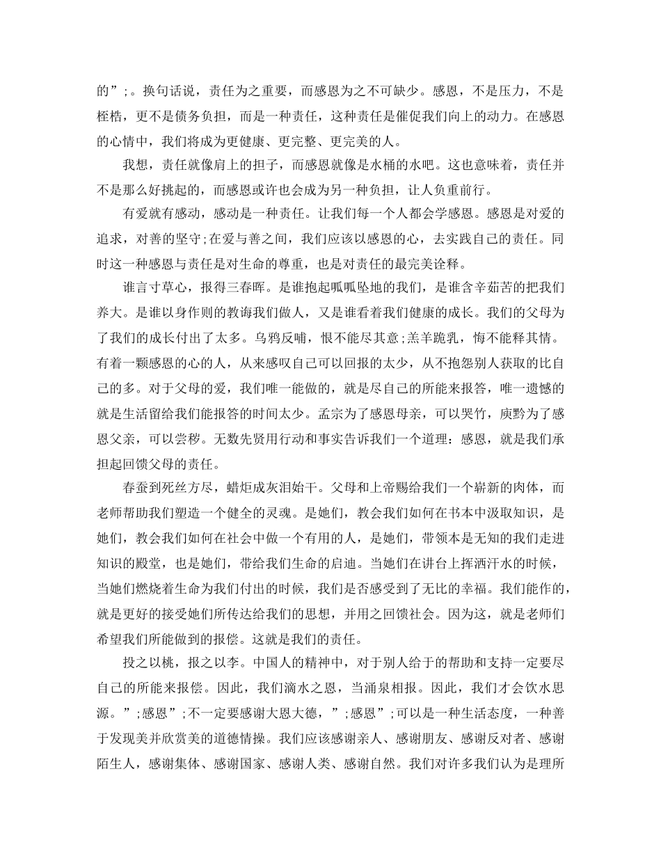 感恩从我做起的演讲稿 _第3页