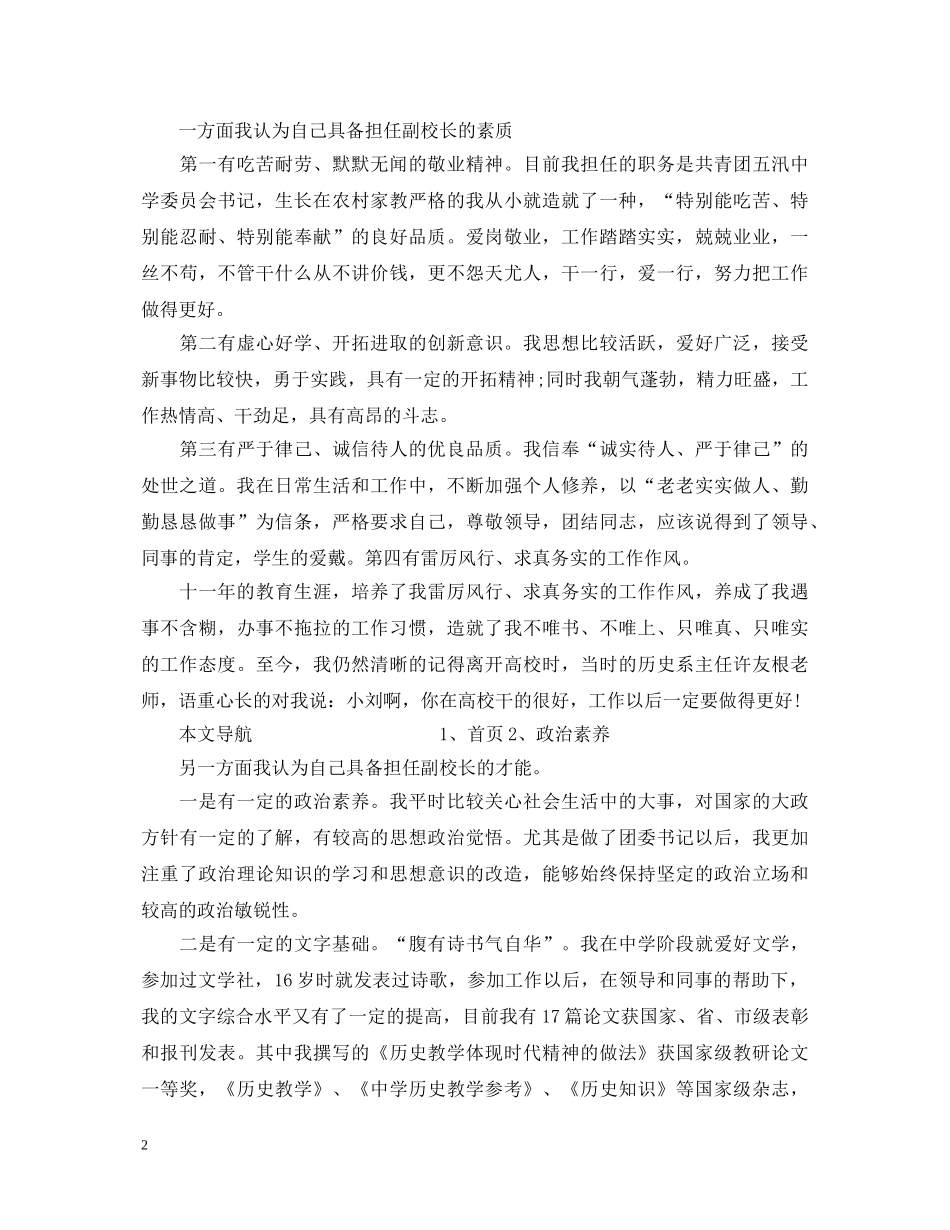 副校长就职演讲稿范文 _第2页