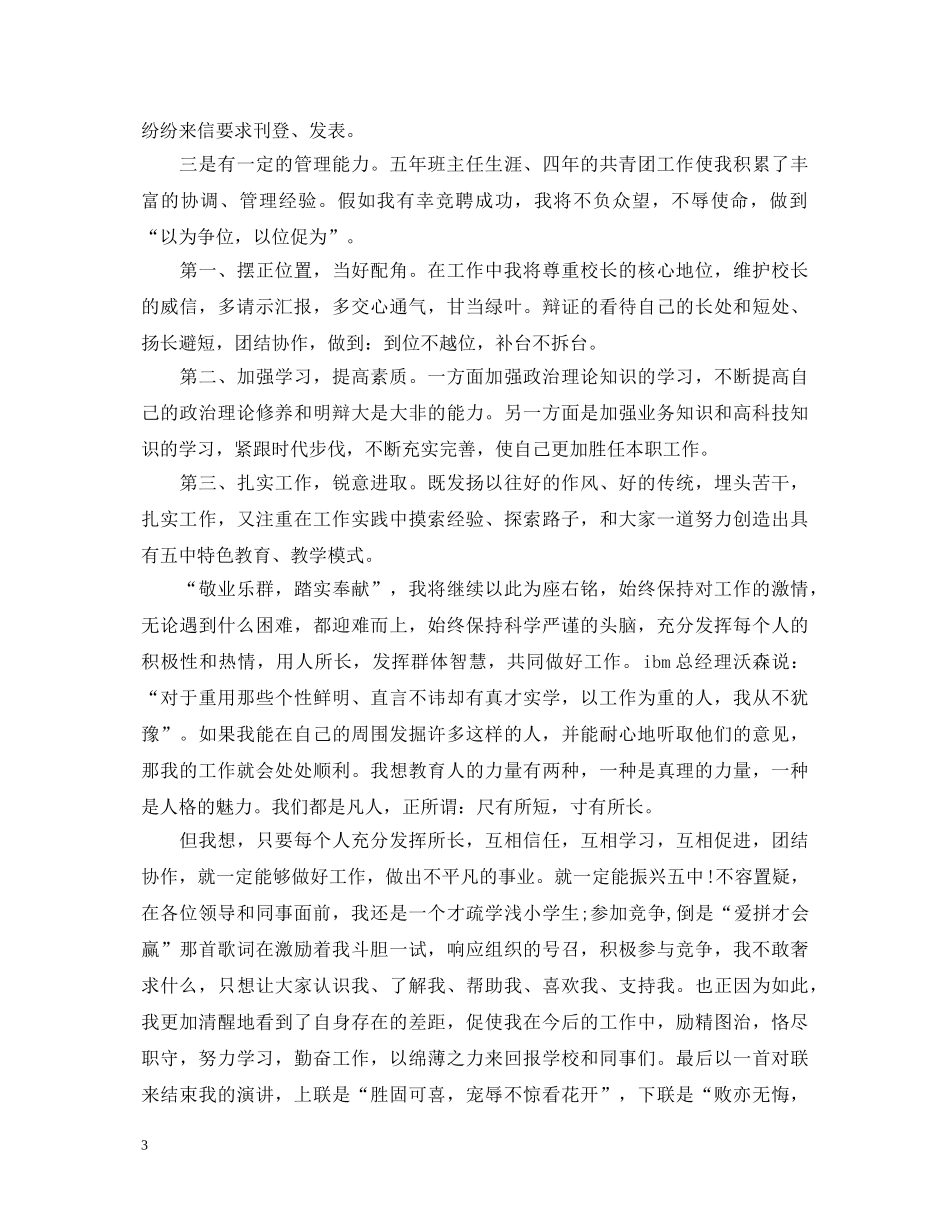 副校长就职演讲稿范文 _第3页