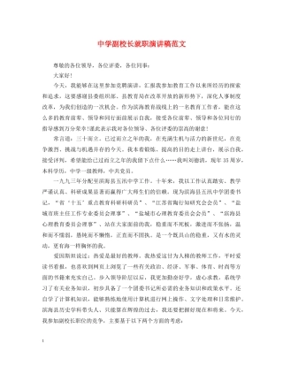 副校长就职演讲稿范文 