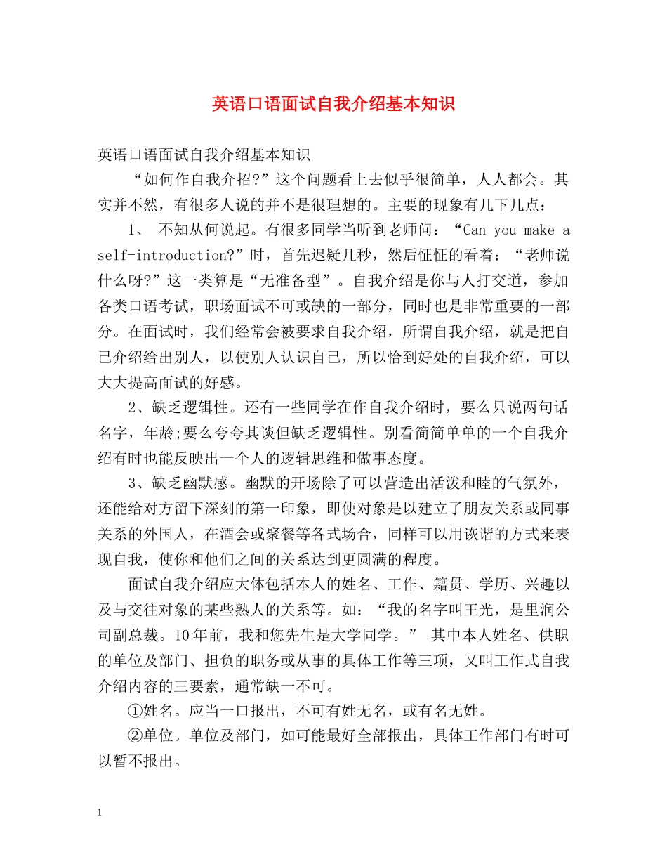 英语口语面试自我介绍基本知识 _第1页