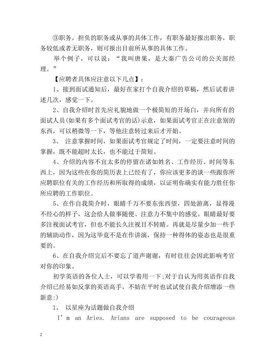 英语口语面试自我介绍基本知识 _第2页