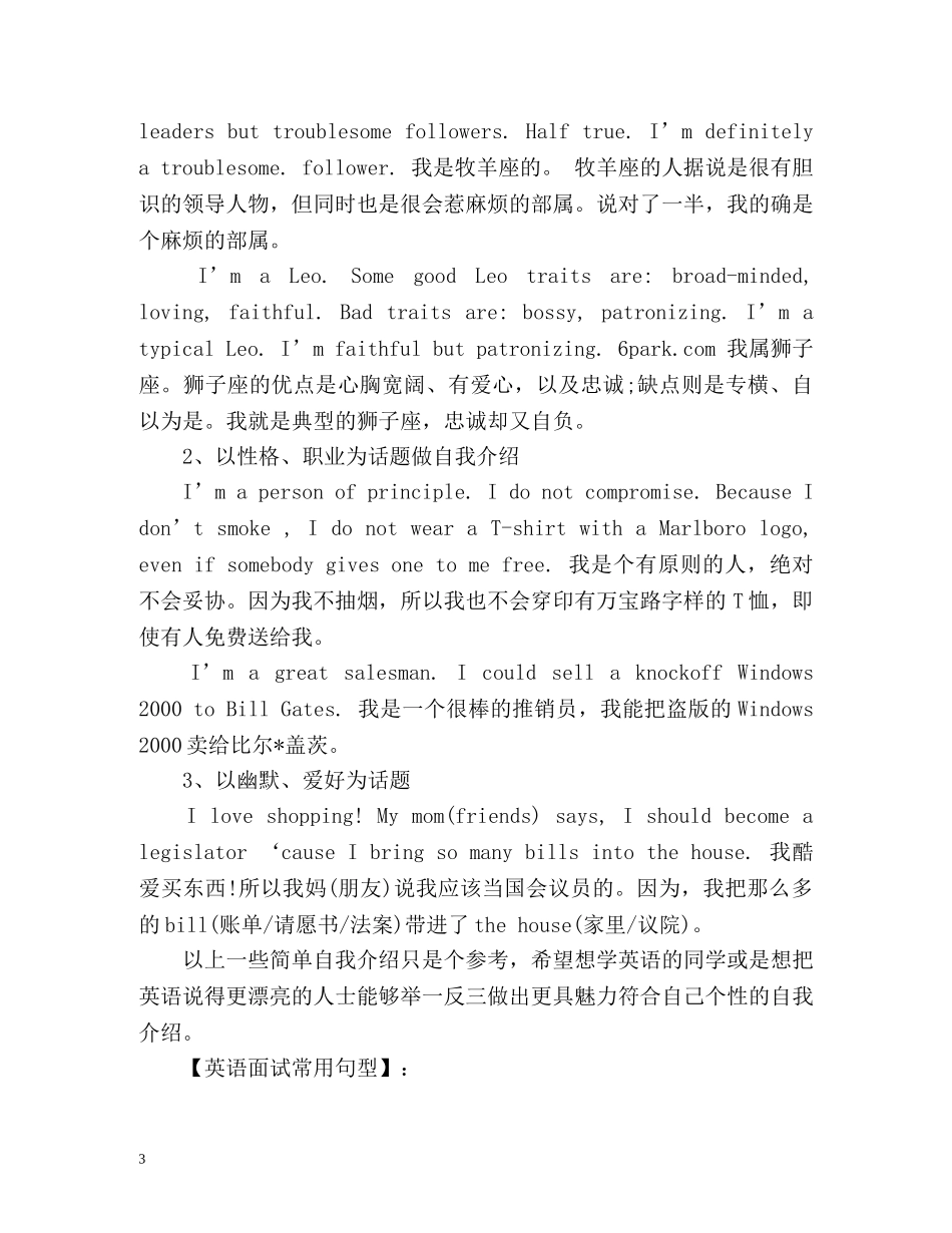 英语口语面试自我介绍基本知识 _第3页