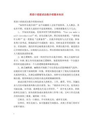 英语口语面试自我介绍基本知识 