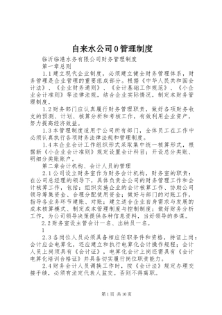 自来水公司0管理制度