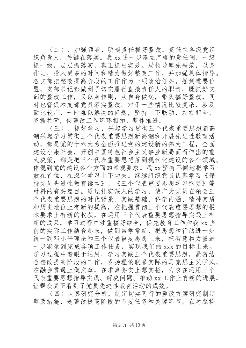 先进性整改提高阶段的总结(行政机关万能版) (3)_第2页