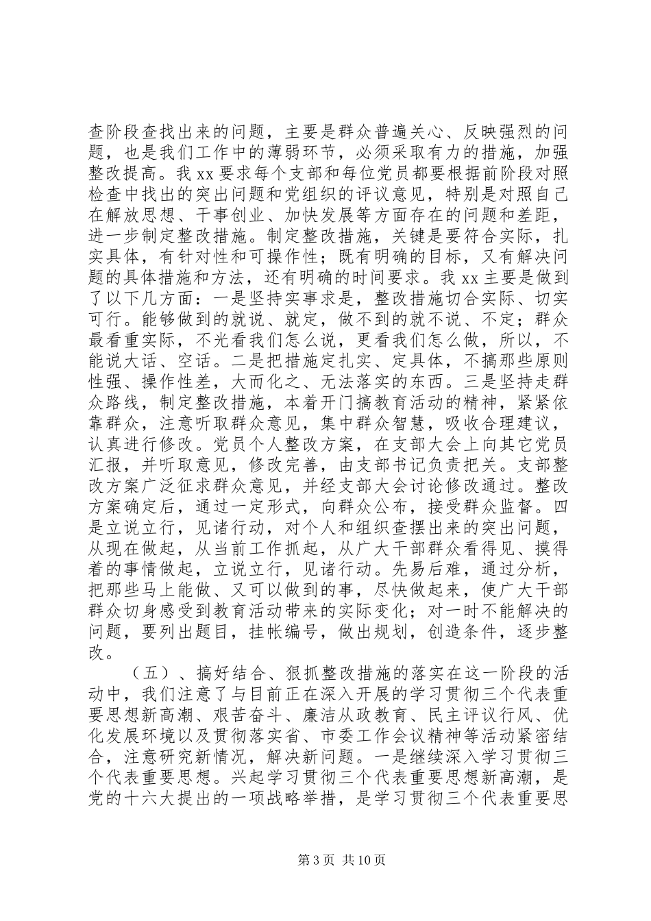 先进性整改提高阶段的总结(行政机关万能版) (3)_第3页