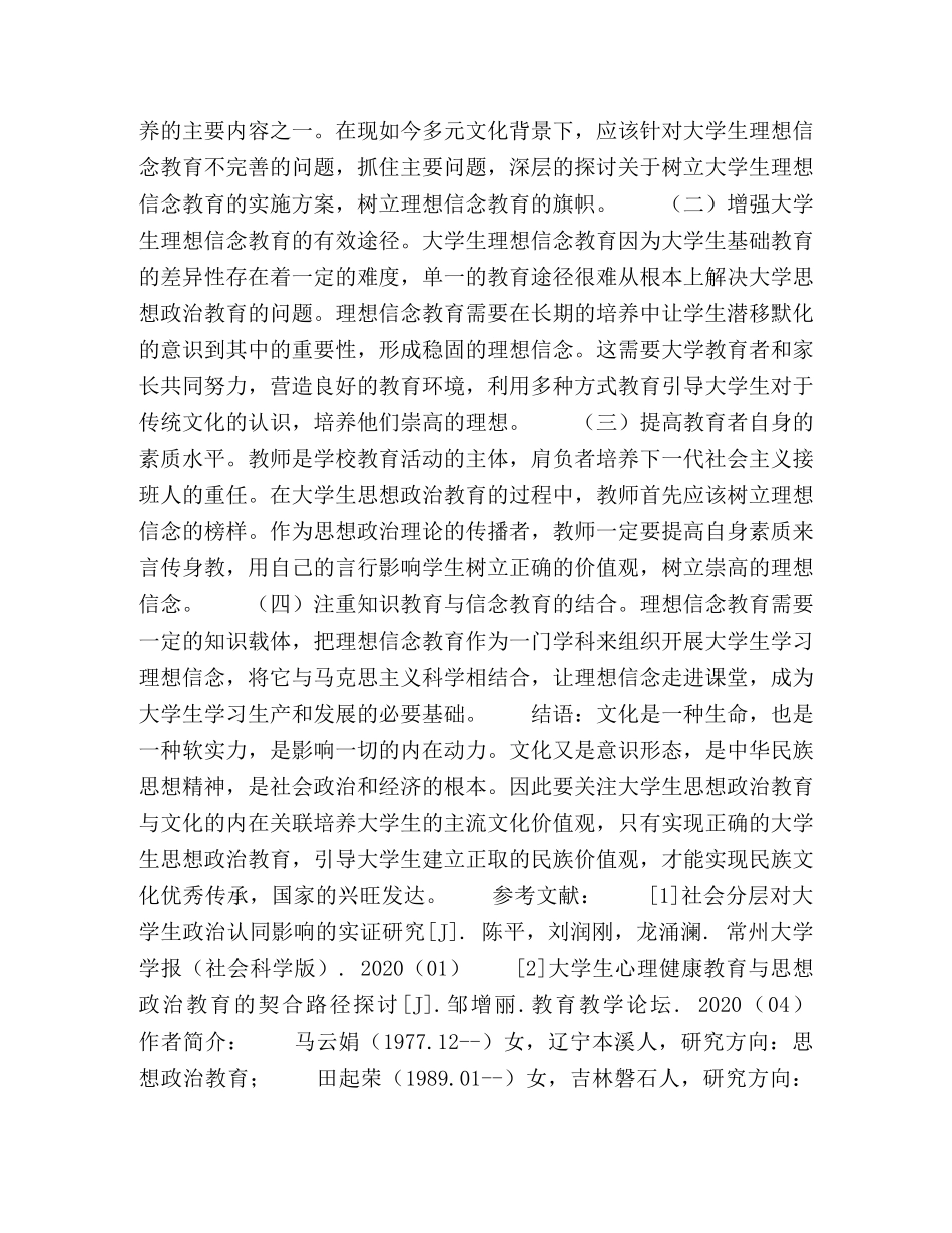 文化交汇对大学生思想政治教育的影响及对策研究 _第3页