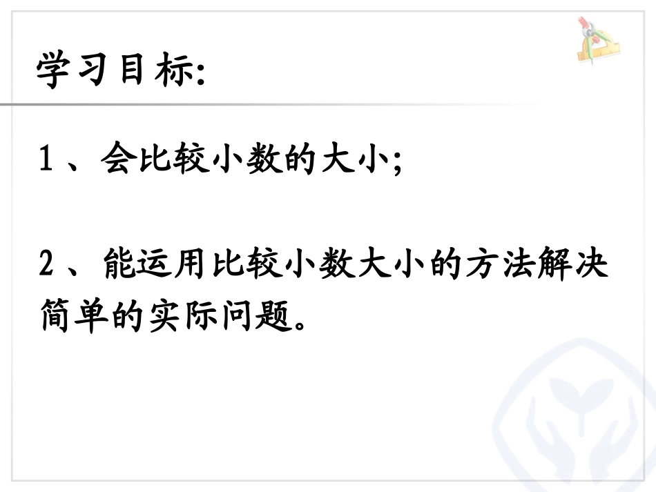 小数的大小比较_第2页