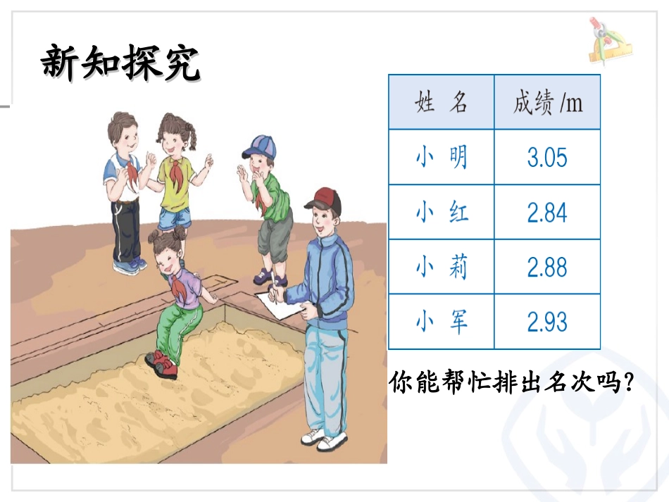 小数的大小比较_第3页