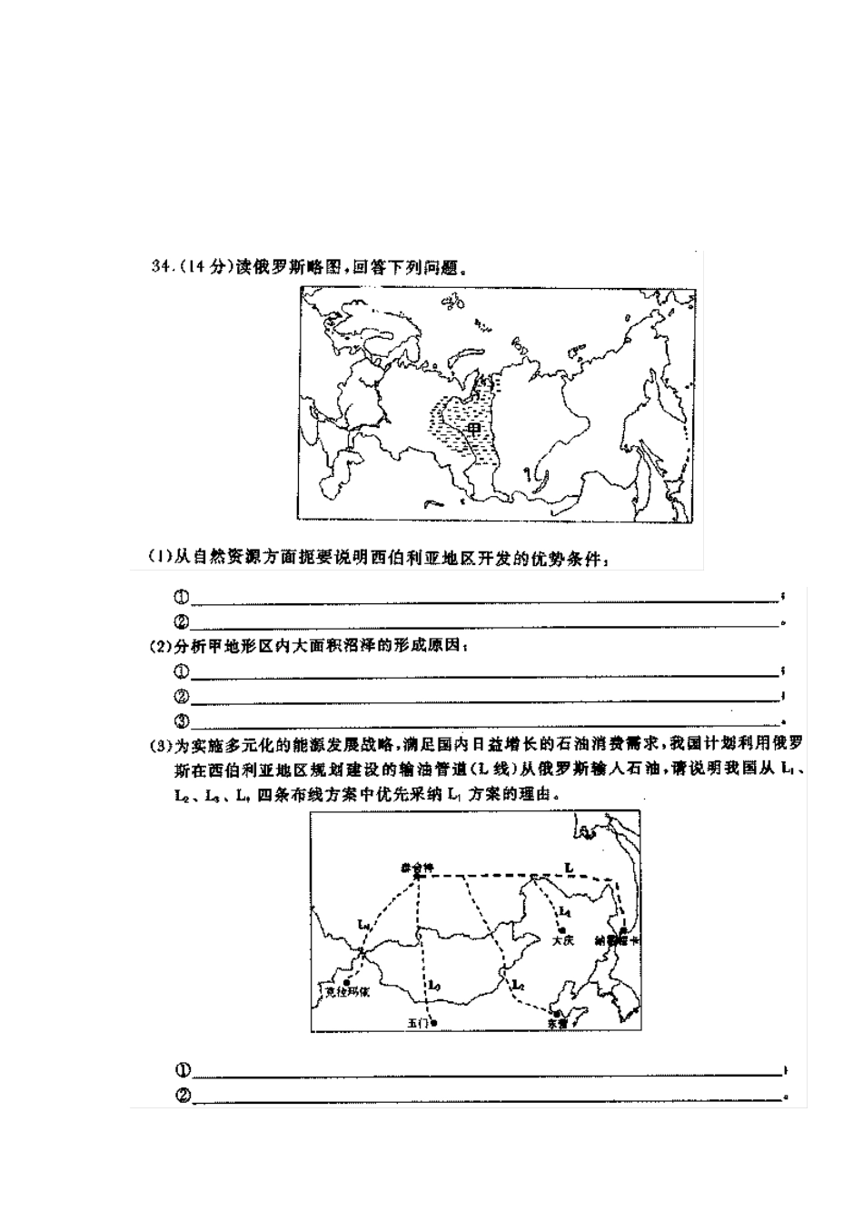 欧洲东部和北亚_第2页