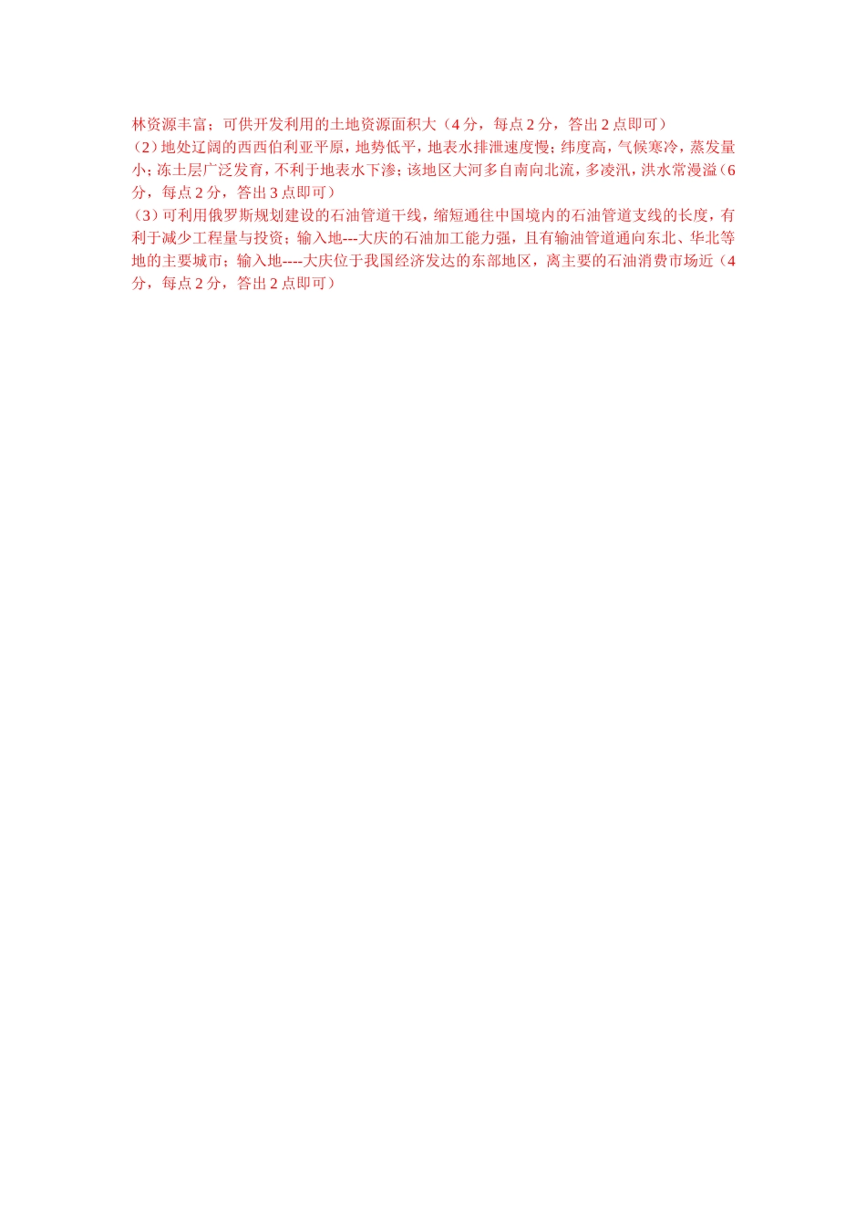 欧洲东部和北亚_第3页