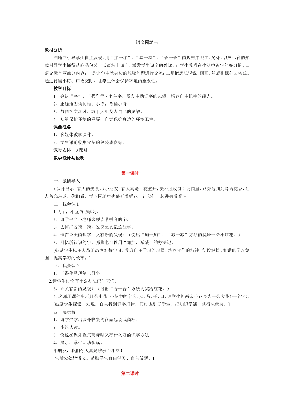 一年级下册语文园地三教案_第1页
