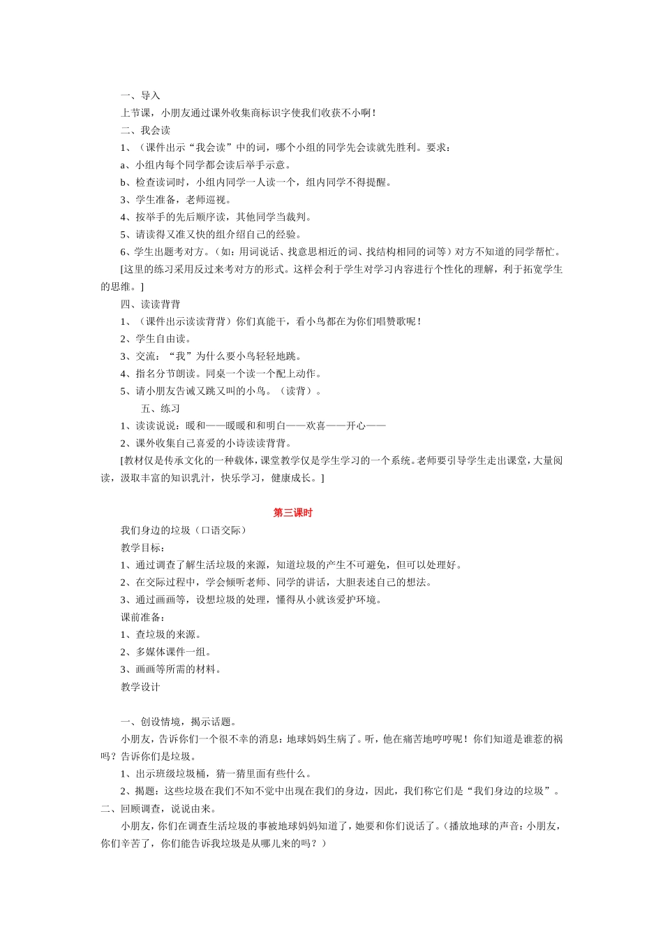 一年级下册语文园地三教案_第2页