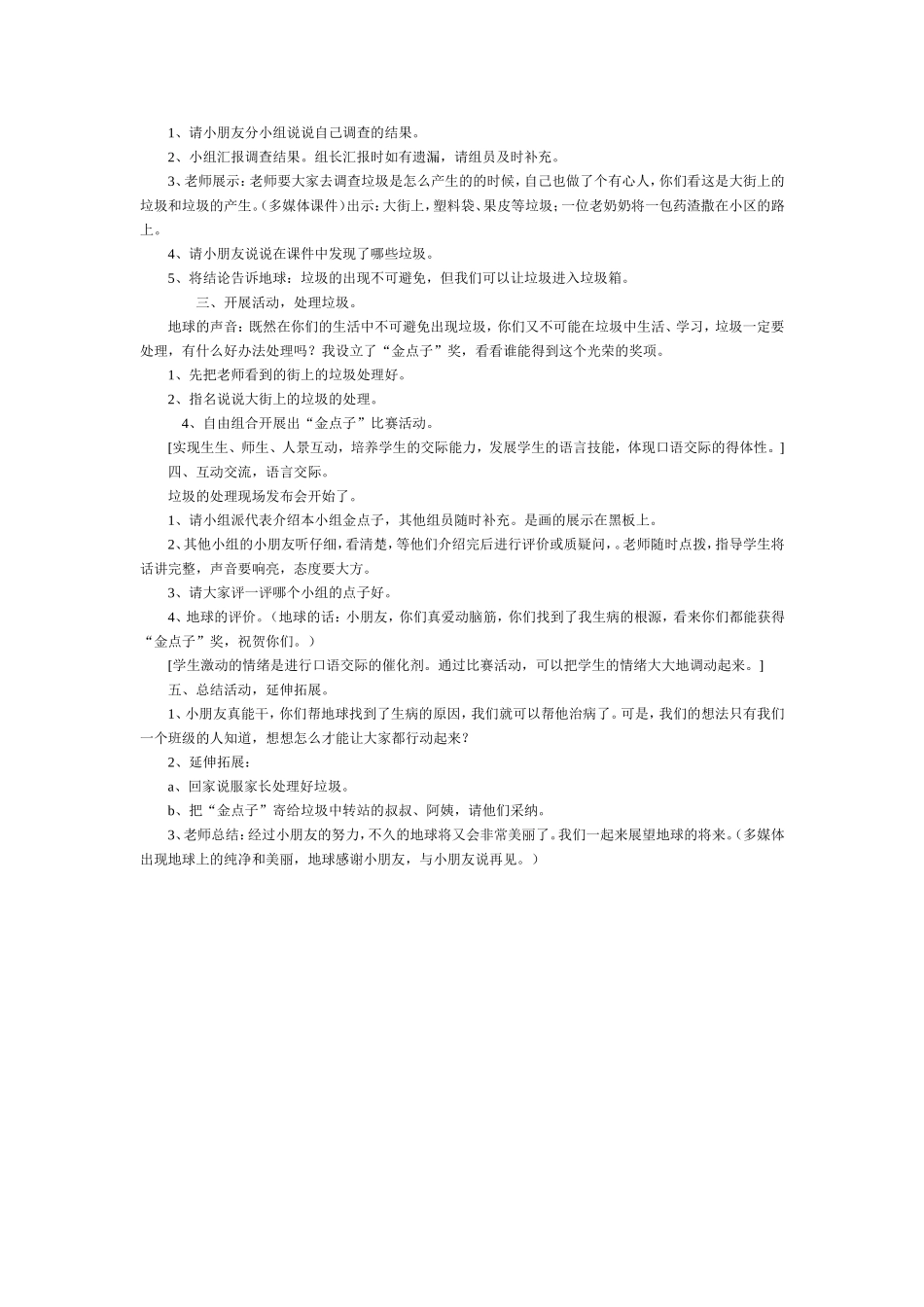 一年级下册语文园地三教案_第3页