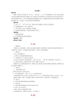 一年级下册语文园地三教案