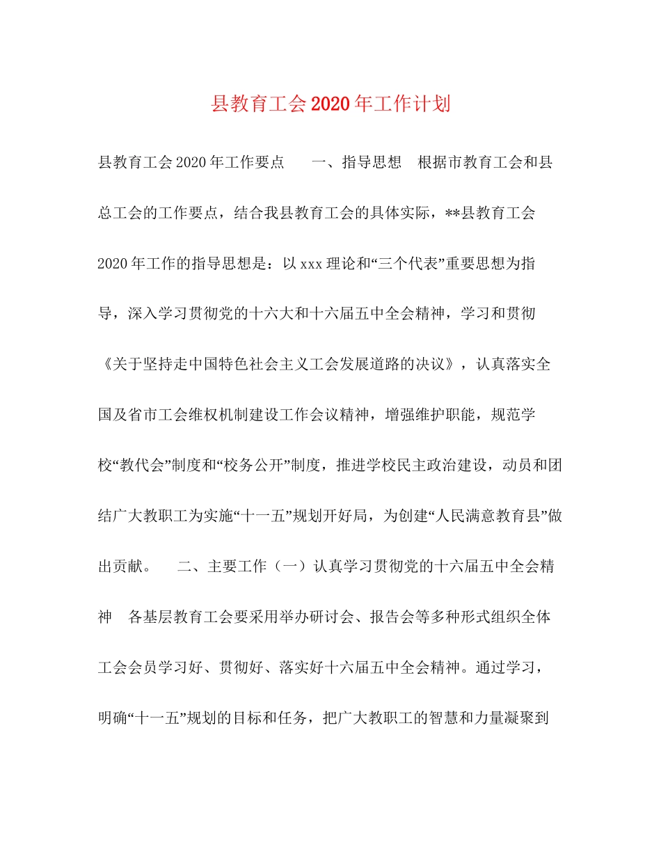 县教育工会年工作计划_第1页