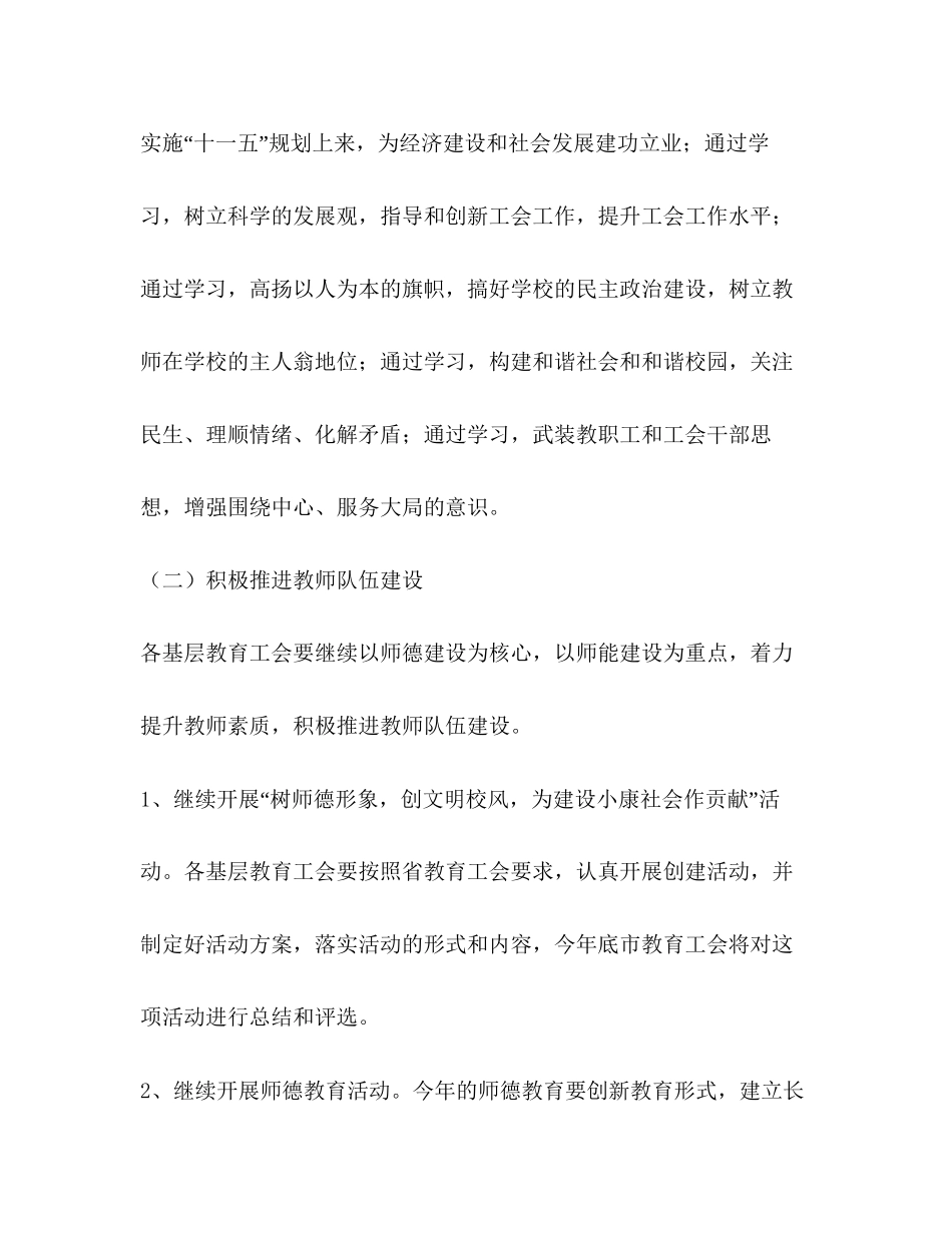 县教育工会年工作计划_第2页