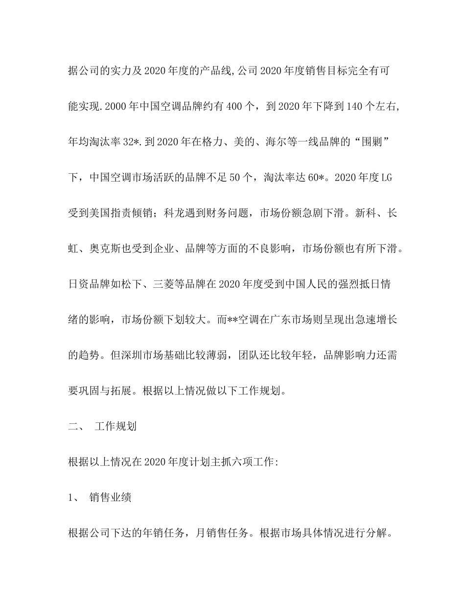 2020年公司销售计划_第2页