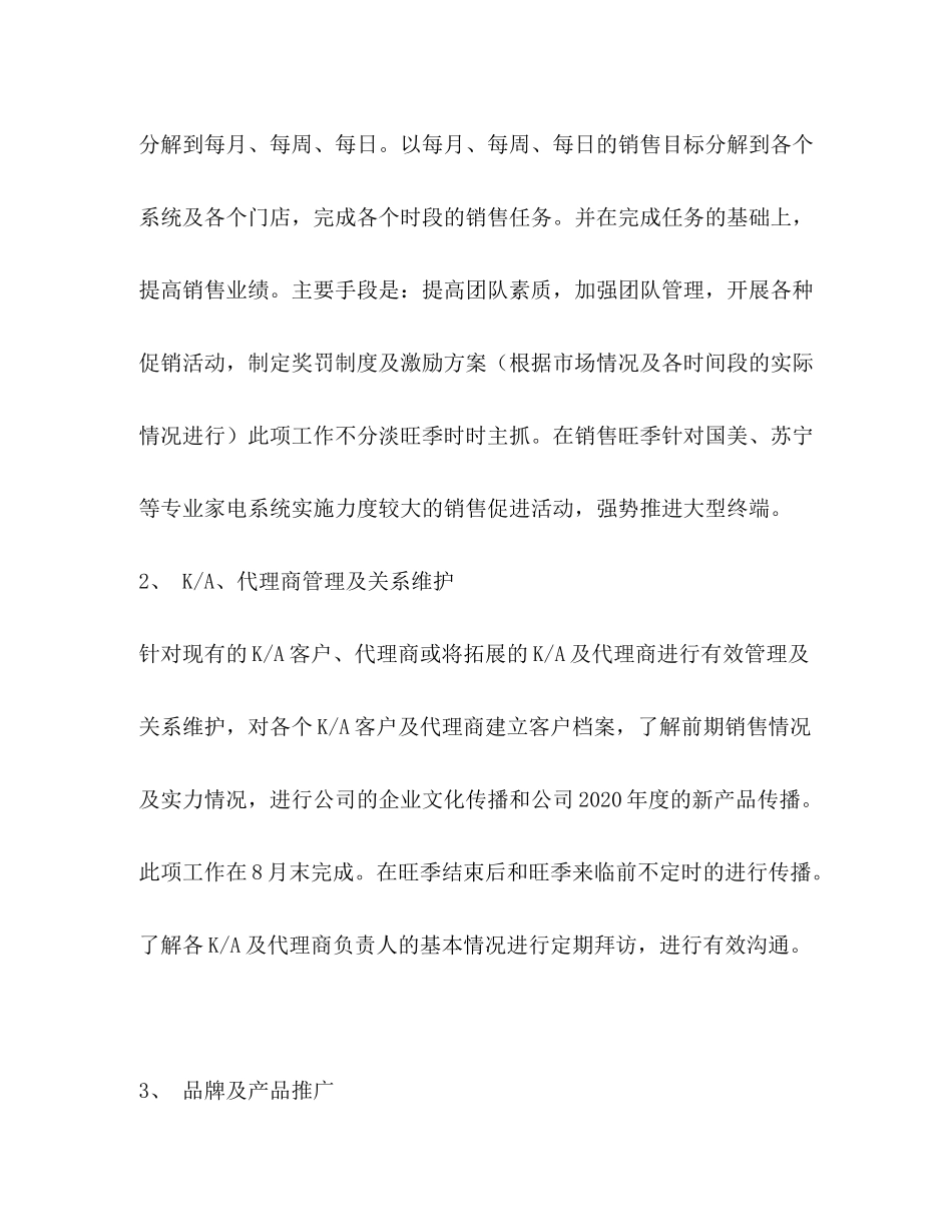 2020年公司销售计划_第3页