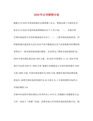 2020年公司销售计划