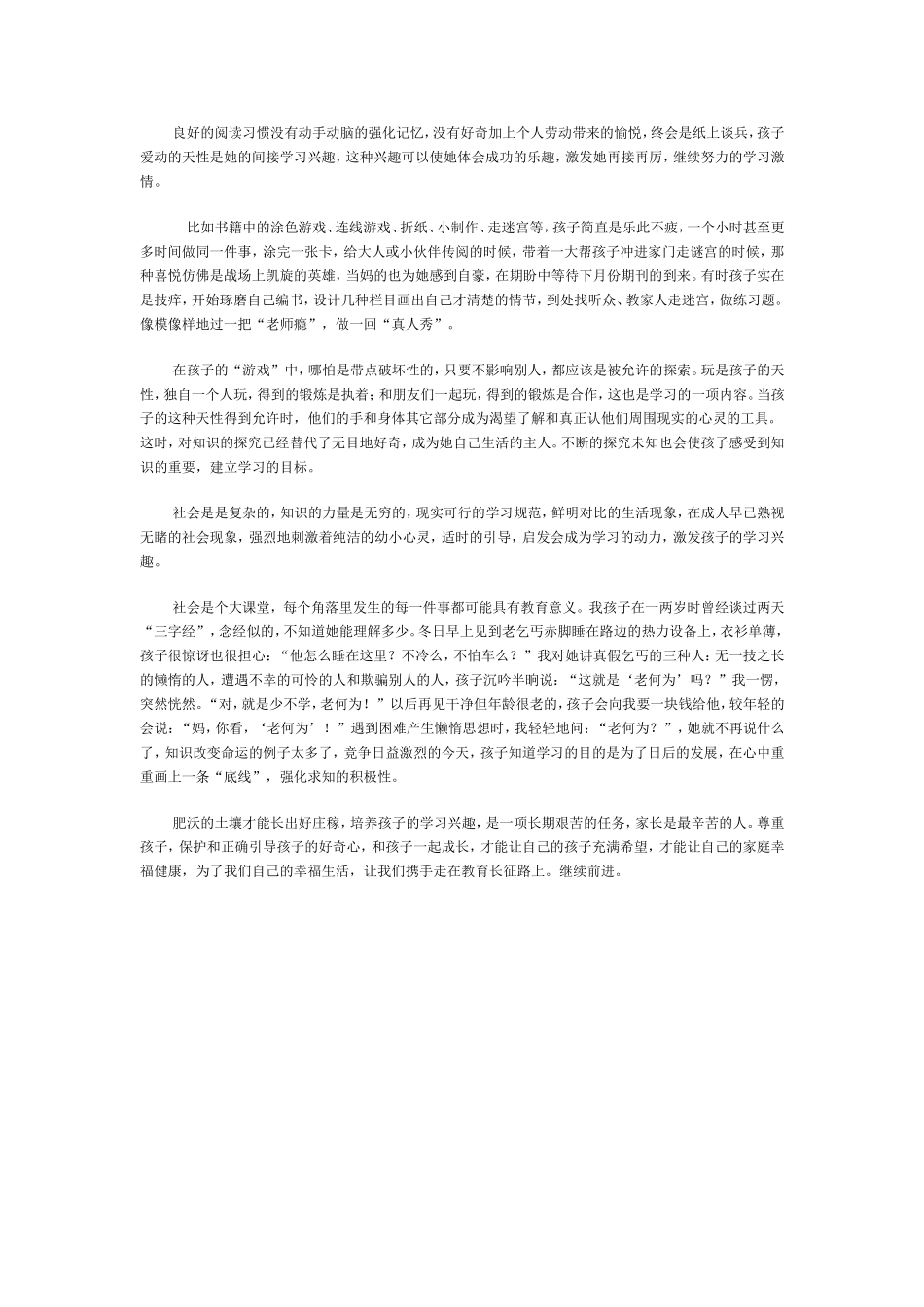 如何培养孩子的学习兴11_第2页