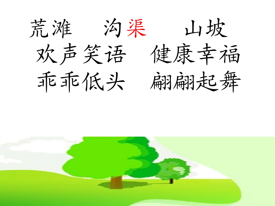走，我们去植树课件_第3页