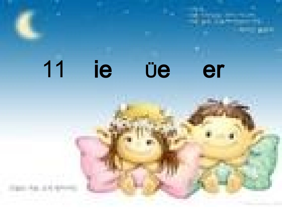 ie_ve_er用_第1页