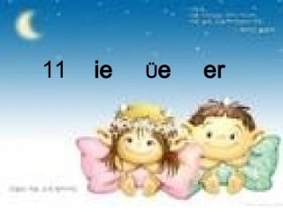 ie_ve_er用