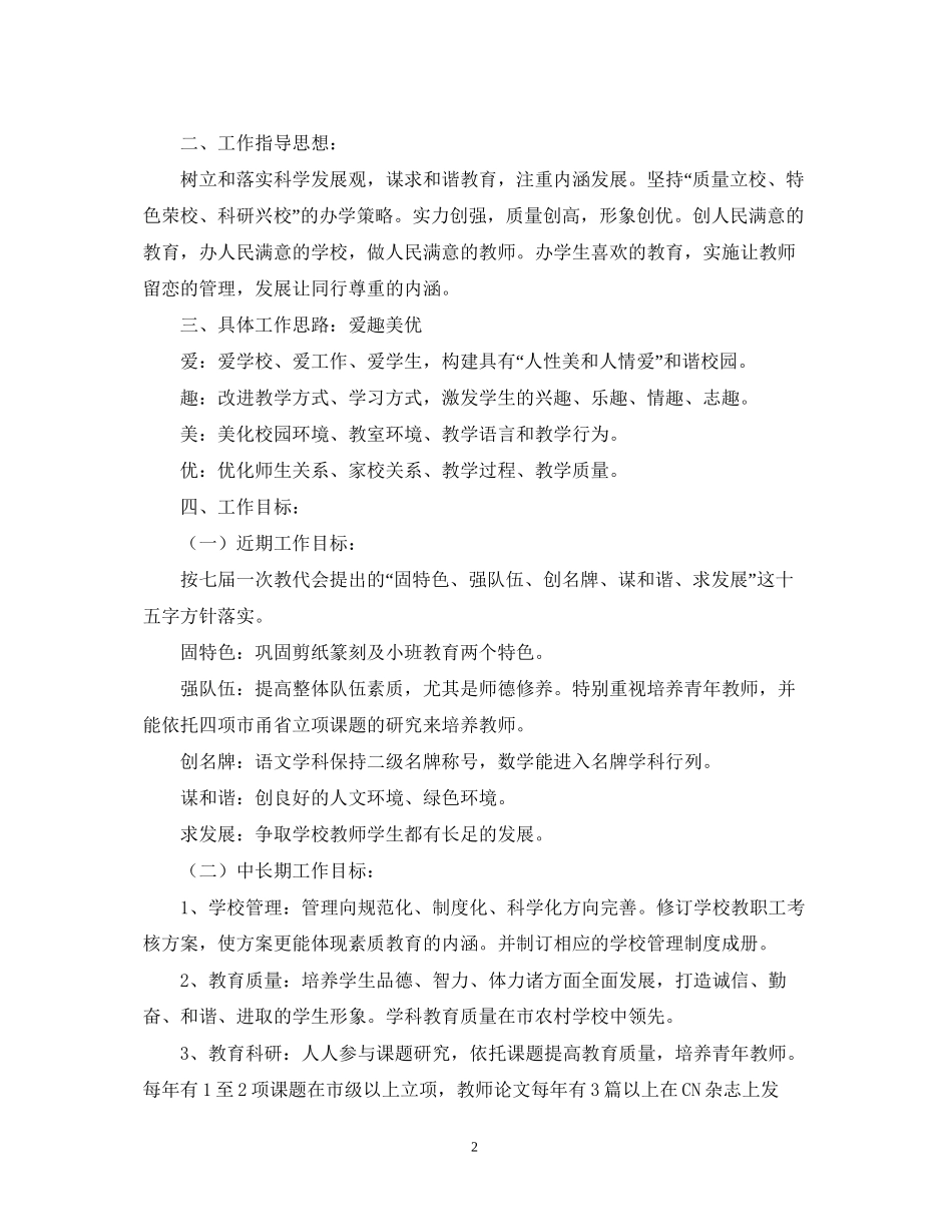 江卫小学任期工作目标计划范文_第2页