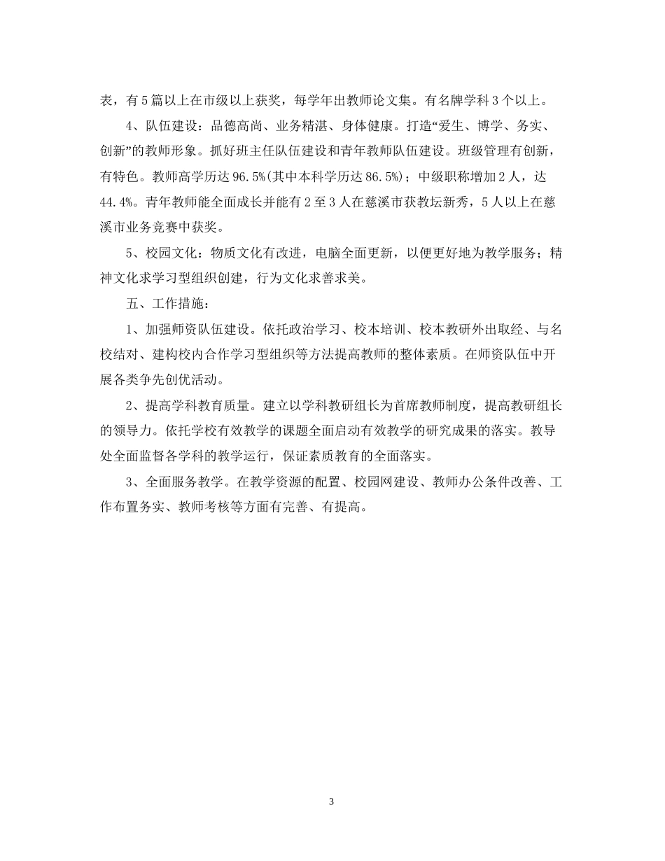 江卫小学任期工作目标计划范文_第3页