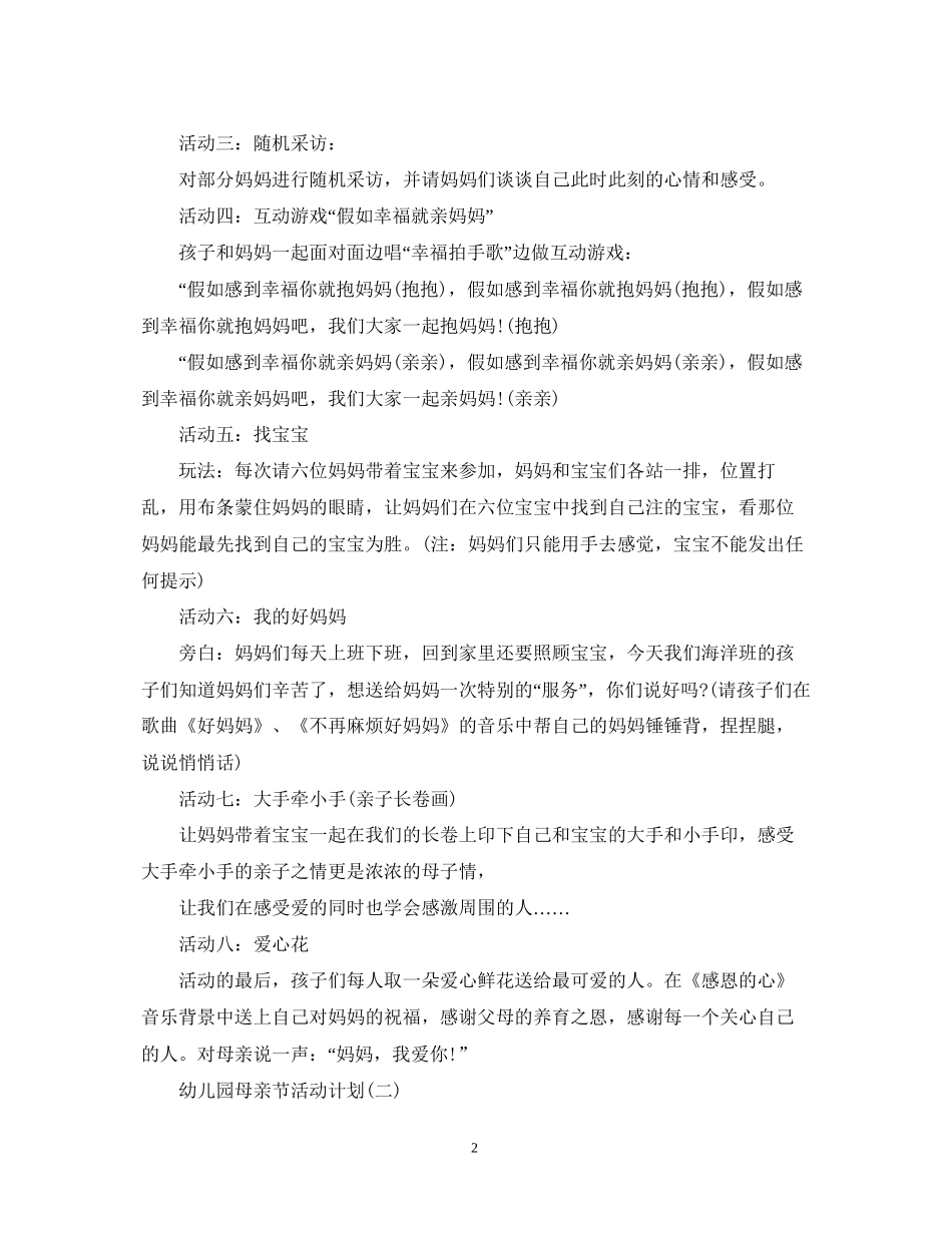 幼儿园母亲节活动计划_第2页