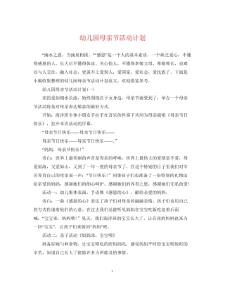 幼儿园母亲节活动计划
