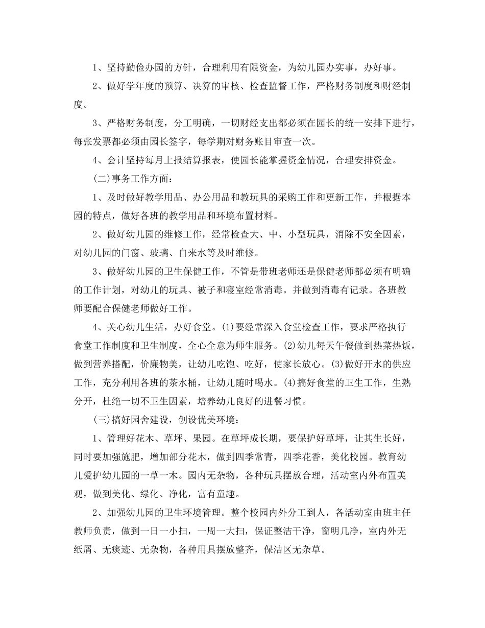 2020年财务工作计划2_第2页