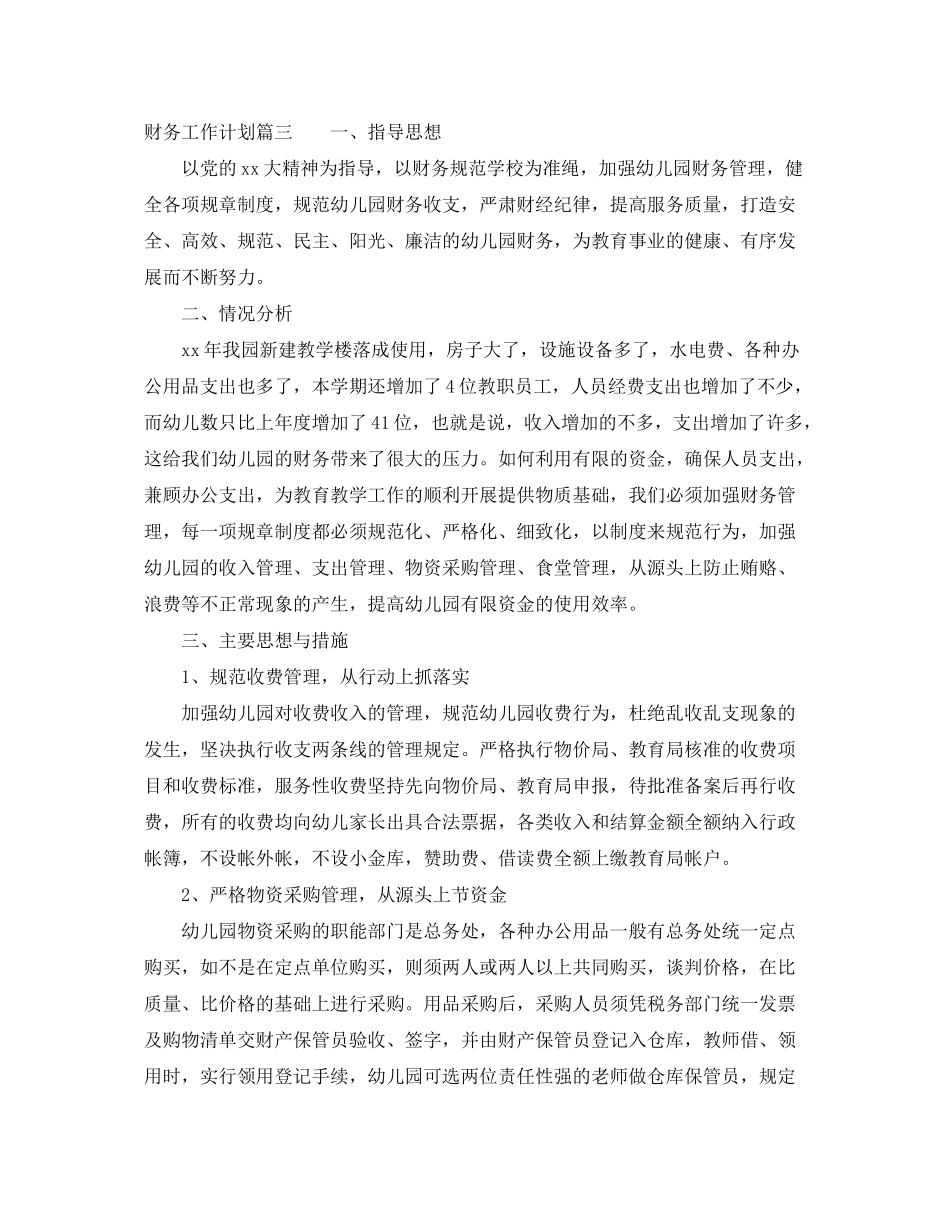 2020年财务工作计划2_第3页