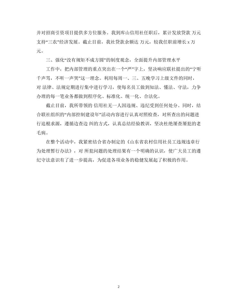 银行经济师工作计划范文2_第2页