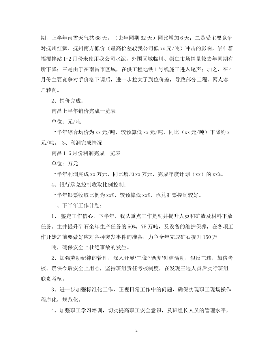 水泥厂下半年工作计划_第2页