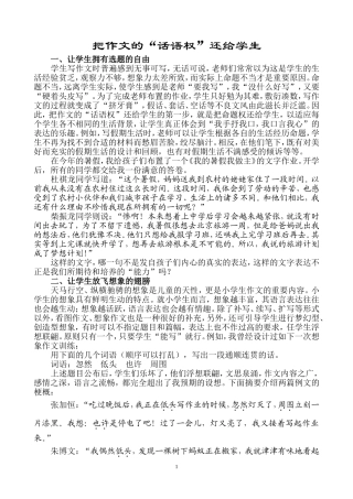 把作文的话语权还给学生