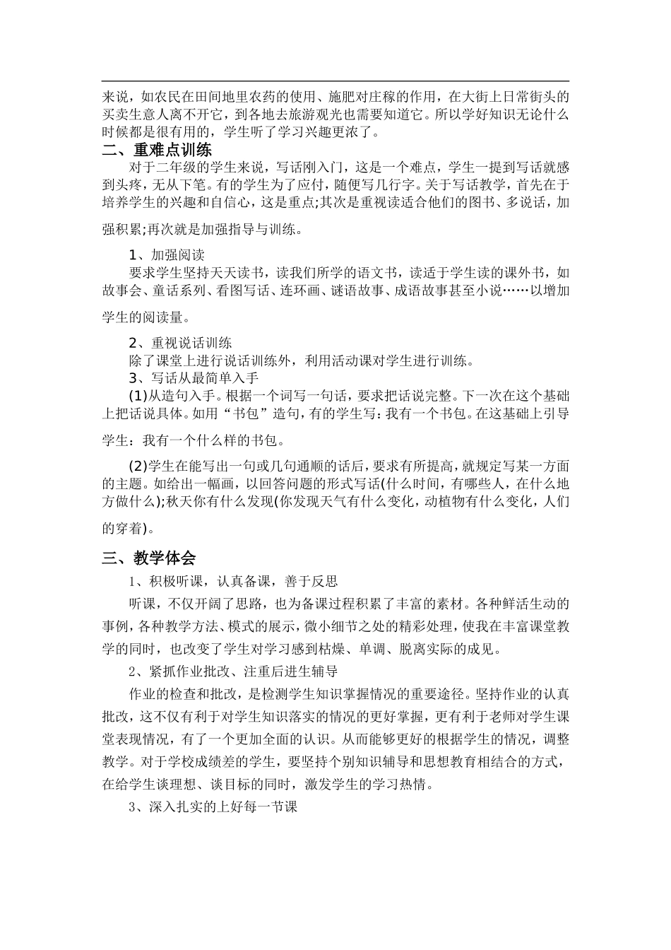 浅谈语文辅导方式_第2页