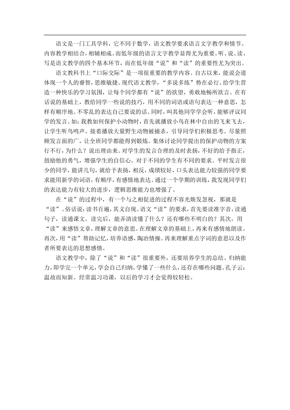 浅谈语文辅导方式_第3页