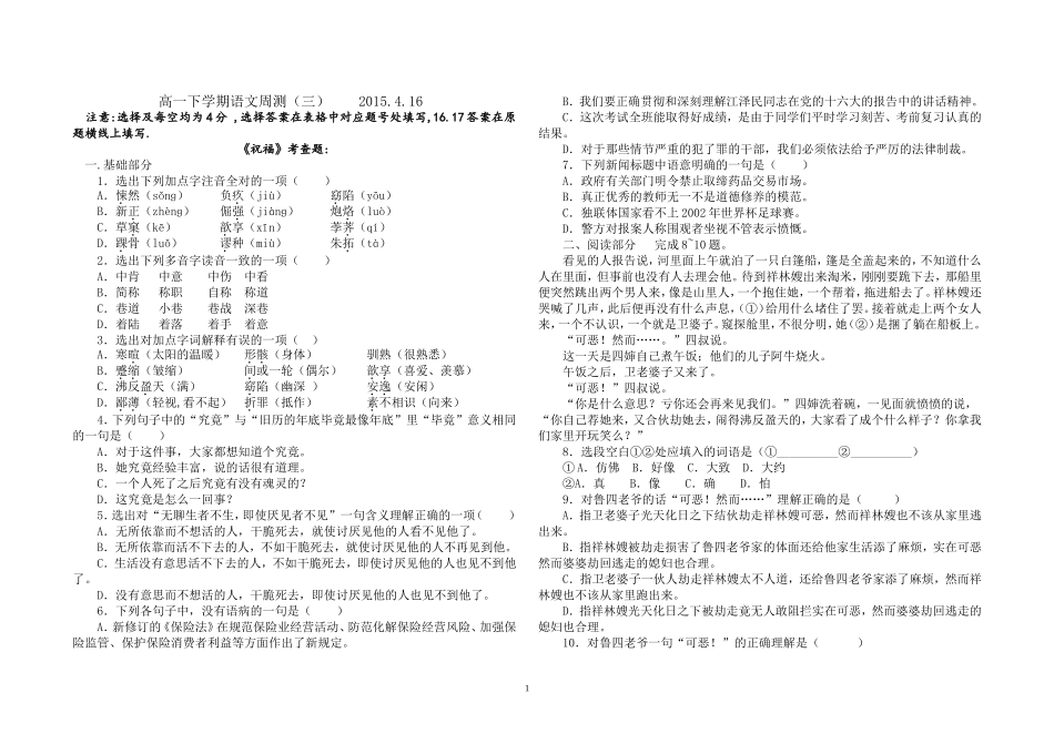 颜华周测(三）_第1页