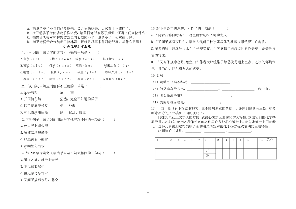 颜华周测(三）_第2页