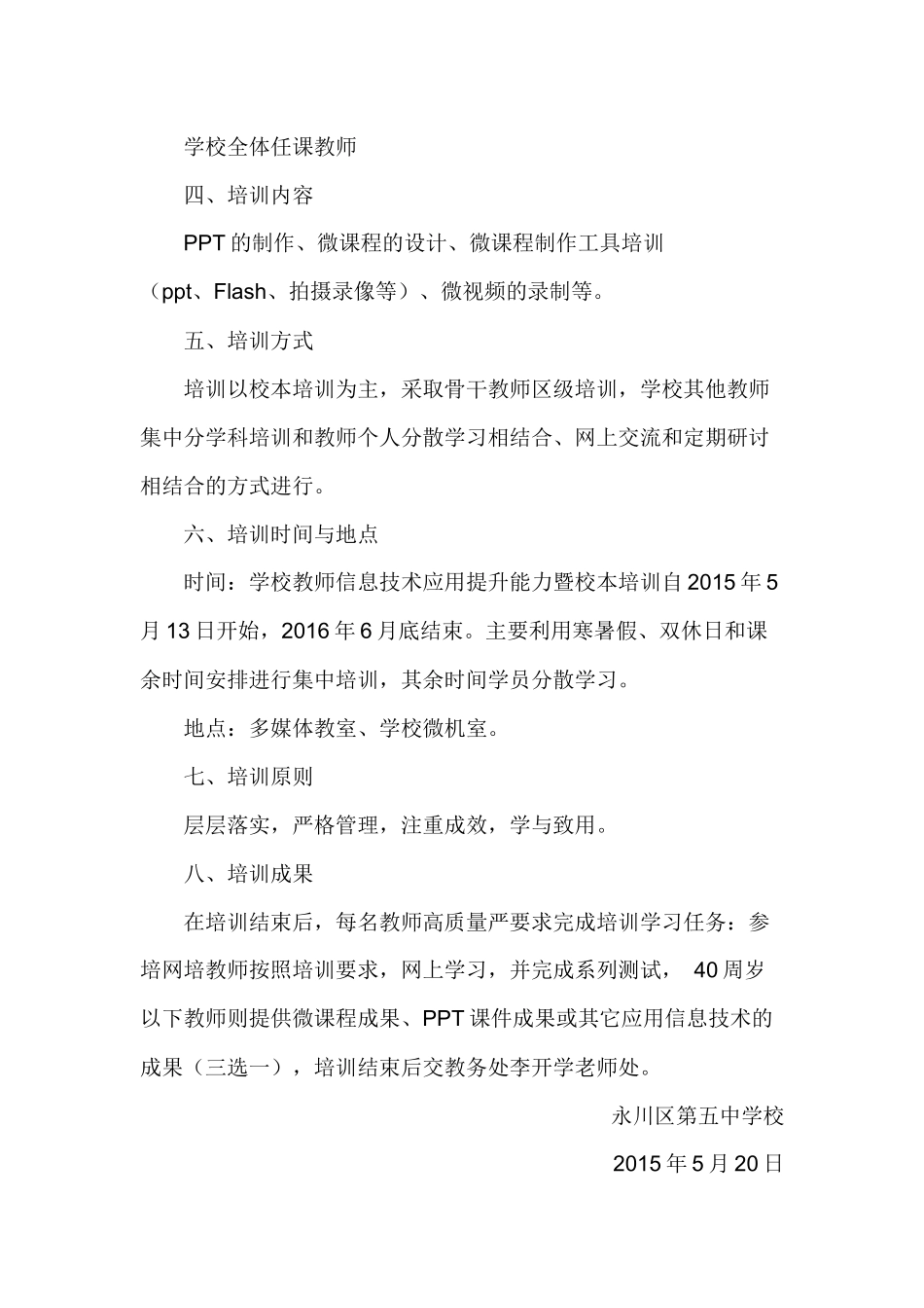 永五中信息技术应用能力提升工程校本培训计划_第2页