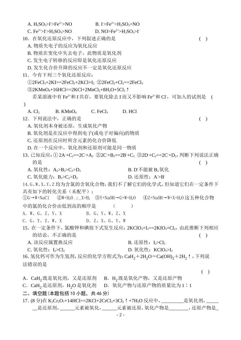氧化还原反应练习题带答案_第2页